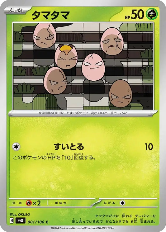 Exeggcute 001-106-C