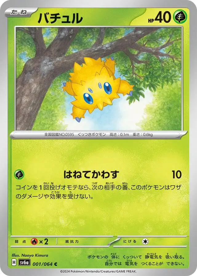 Joltik 001/064-C