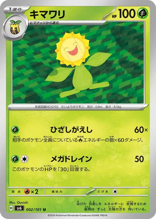 Sunflora 002/101-U