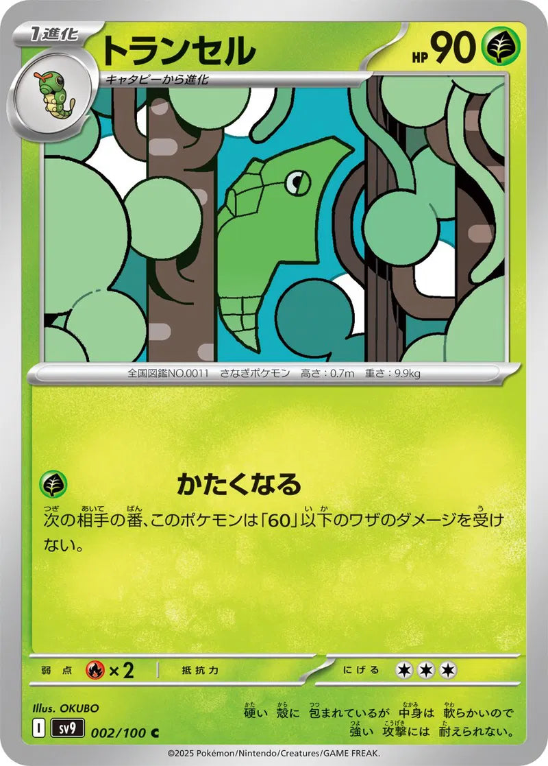 Metapod 002/100-C