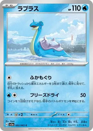 Lapras 002/062-C