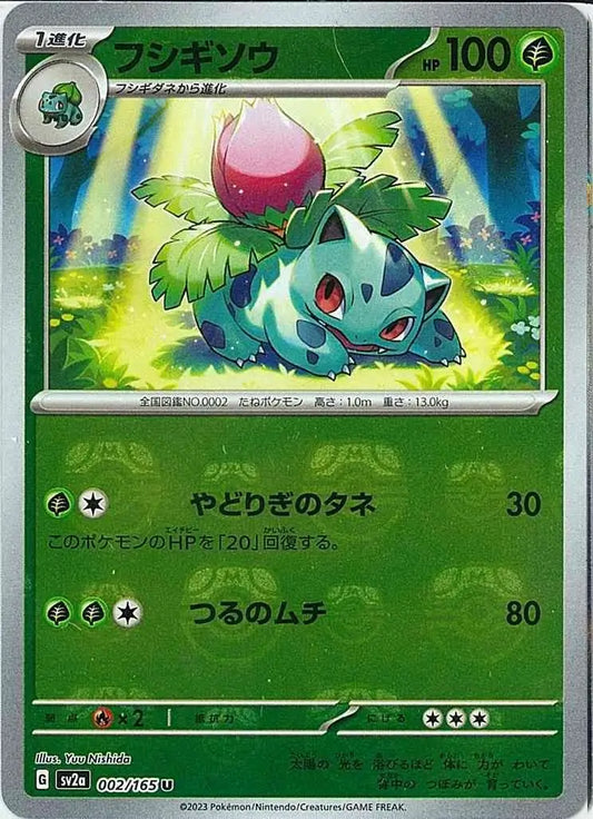 Ivysaur 002/165-U-Master Ball Holo