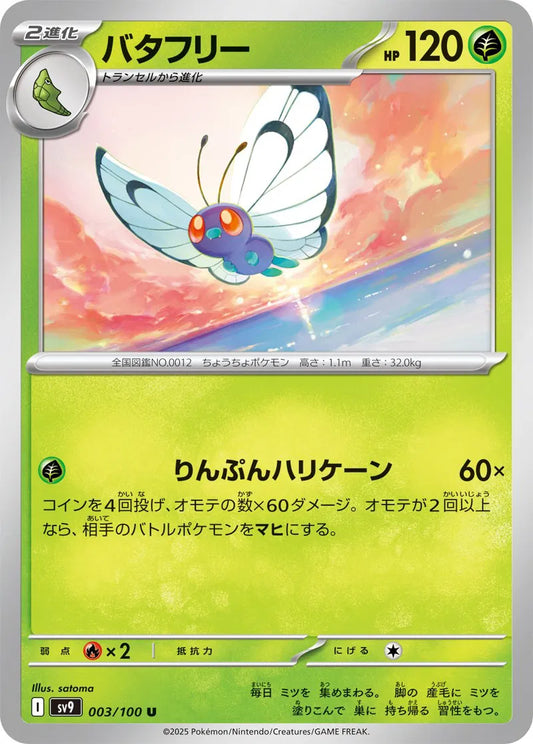 Butterfree 003/100-U