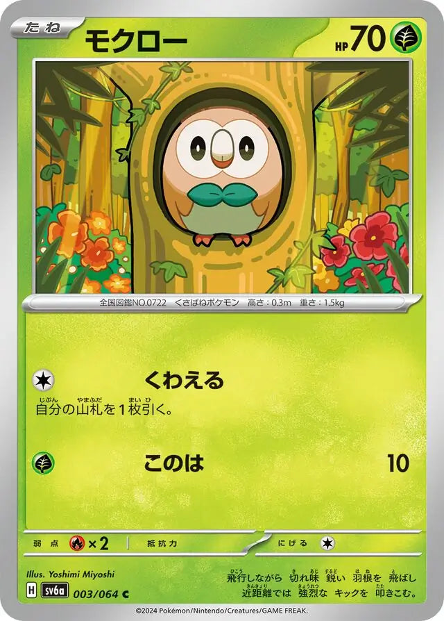 Rowlet 003/064-C