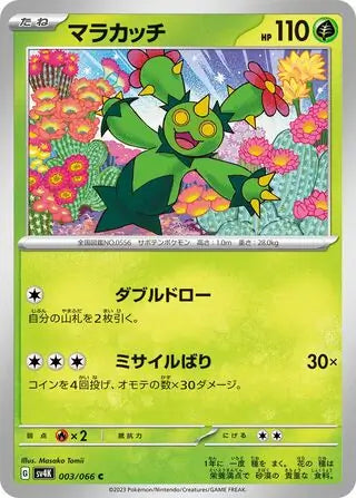 Maractus 003/66-C