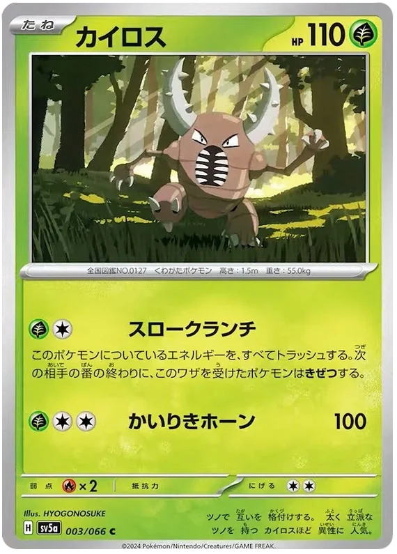 Pinsir 003/066-C