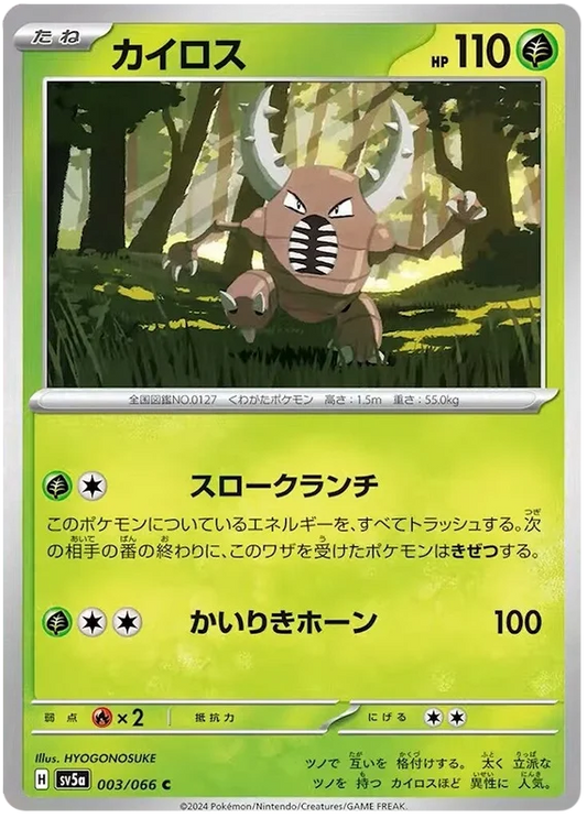 Pinsir 003/066-C