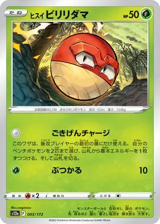 Hisuian Voltorb 003/172