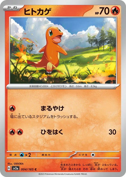 Charmander 004/165-C