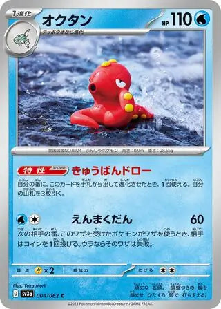 Octillery 004/062-C