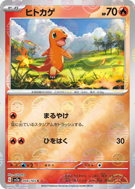 Charmander 004/165-C-Reverse Holo