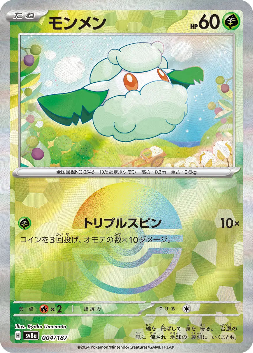 Cottonee Reverse Holo 004/187