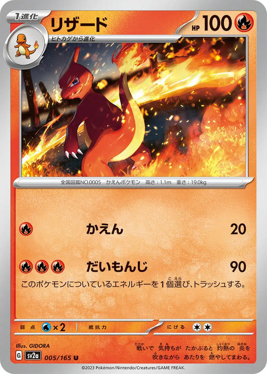 Charmeleon 005/165-U