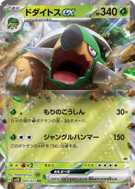 Torterra ex 005/071-RR