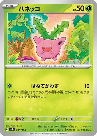 Hoppip 005/190