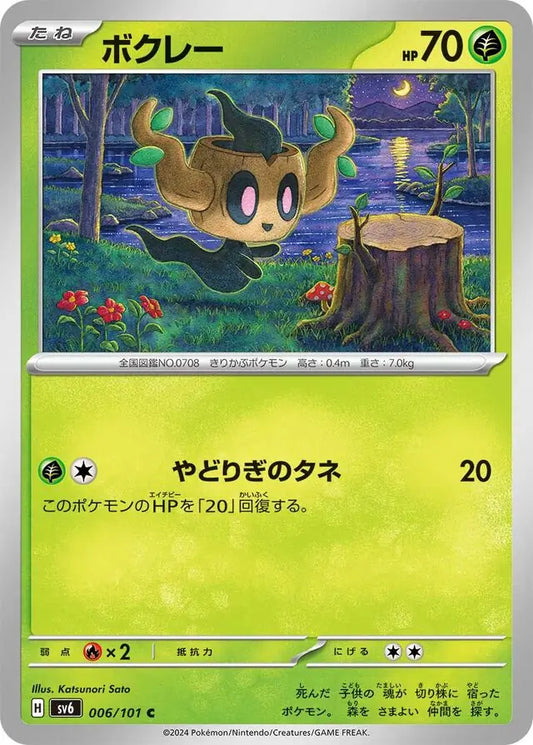 Phantump 006/101-C