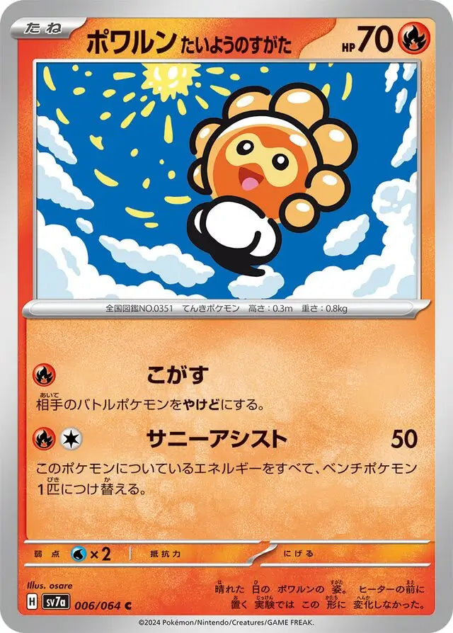 Castform Sunny Form 006/064-C