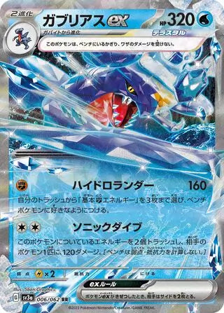 Garchomp ex 006/062-RR