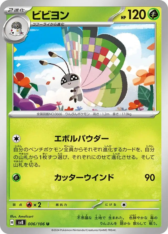 Vivillon 006/106-U