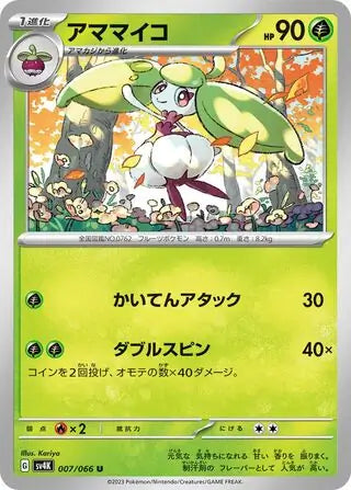 Steenee-007/66-U