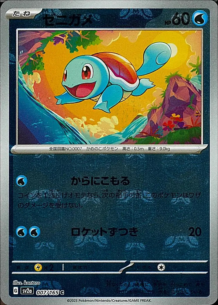 Squirtle 007/165-C-Master Ball Holo