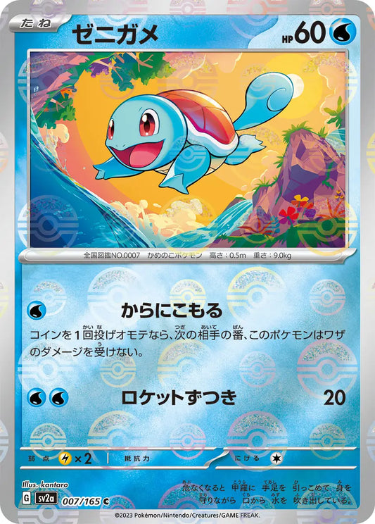 Squirtle 007/165-C-Reverse Holo