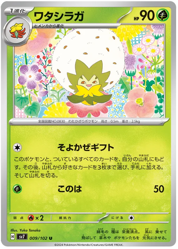 Eldegoss 009/102-U