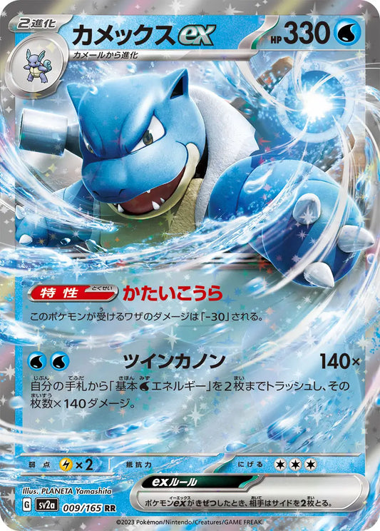 Blastoise ex 009/165-RR