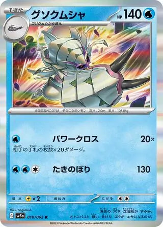 Golisopod 010/062-R