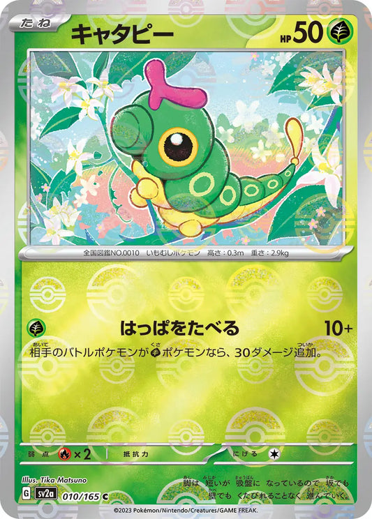 Caterpie 010/165-C-Reverse Holo