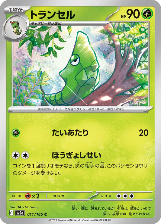 Metapod 011/165-C