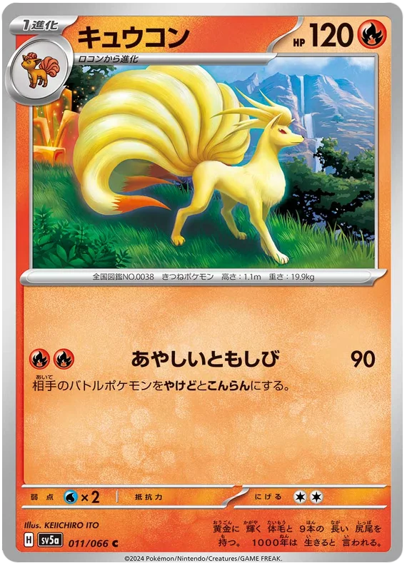 Ninetales 011/066-C