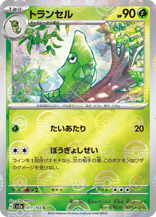 Metapod 011/165-C-Reverse Holo