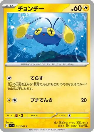 Chinchou 012/062-C