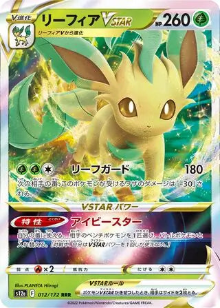 Leafeon VSTAR 012-172-RRR