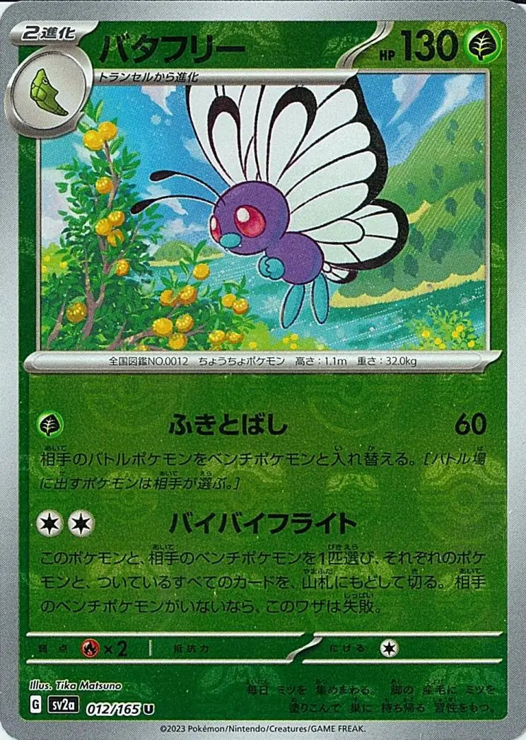 Butterfree 012/165-U-Master Ball Holo