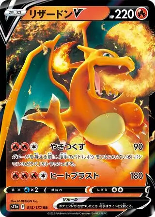 Charizard V 013-172-RR