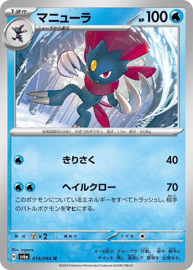 Weavile 014/064-U