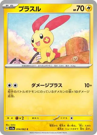 Plusle 014/062-C