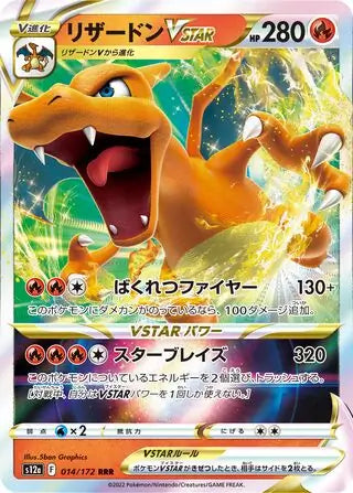 Charizard VSTAR 014-172-RRR