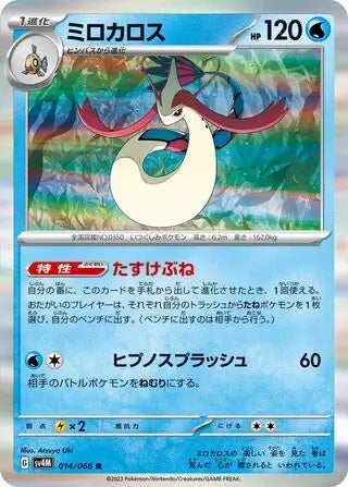 Milotic 014/066-R