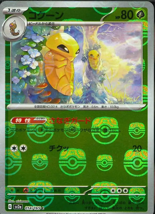 Kakuna 014/165-C-Master Ball Holo