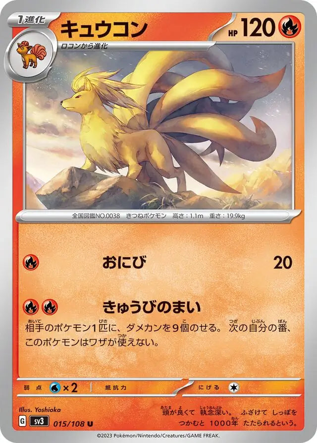 Ninetales 015/108-U