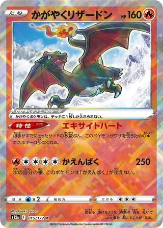 Radiant Charizard 015-172-K