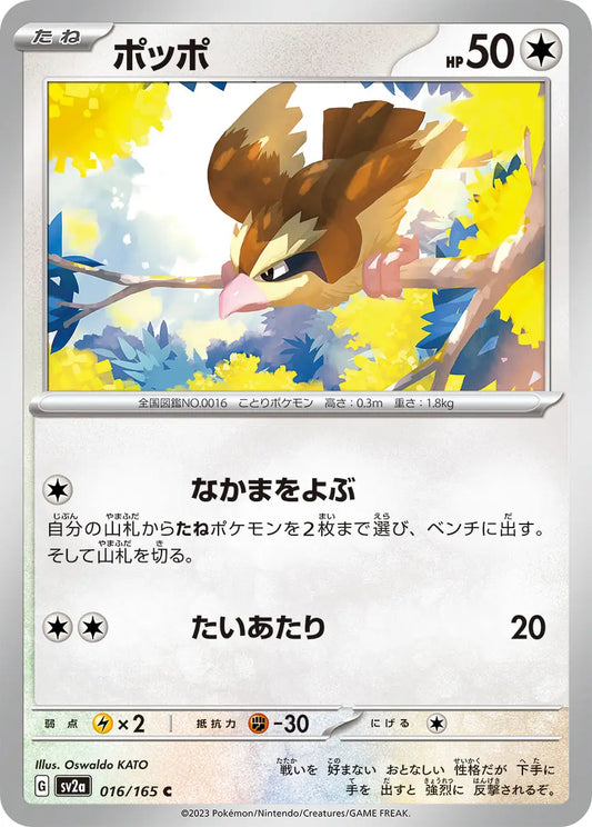 Pidgey 016/165-C