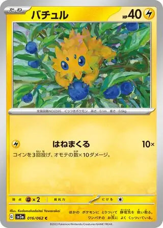 Joltik 016/062-C