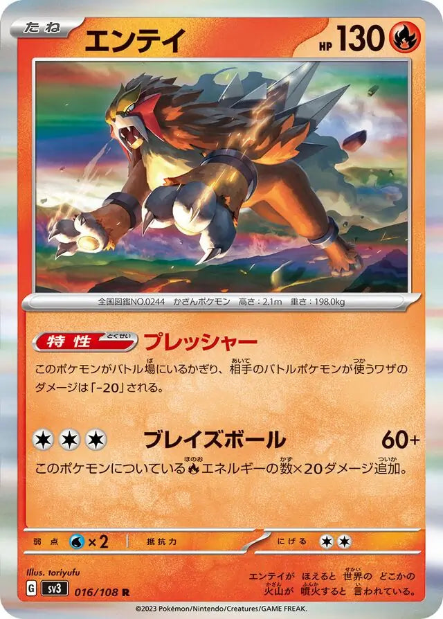 Entei 016/108-R