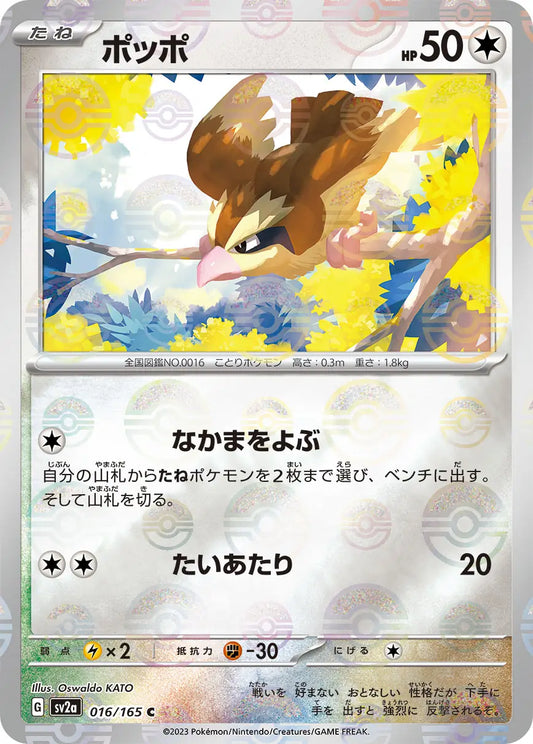 Pidgey 016/165-C-Reverse Holo