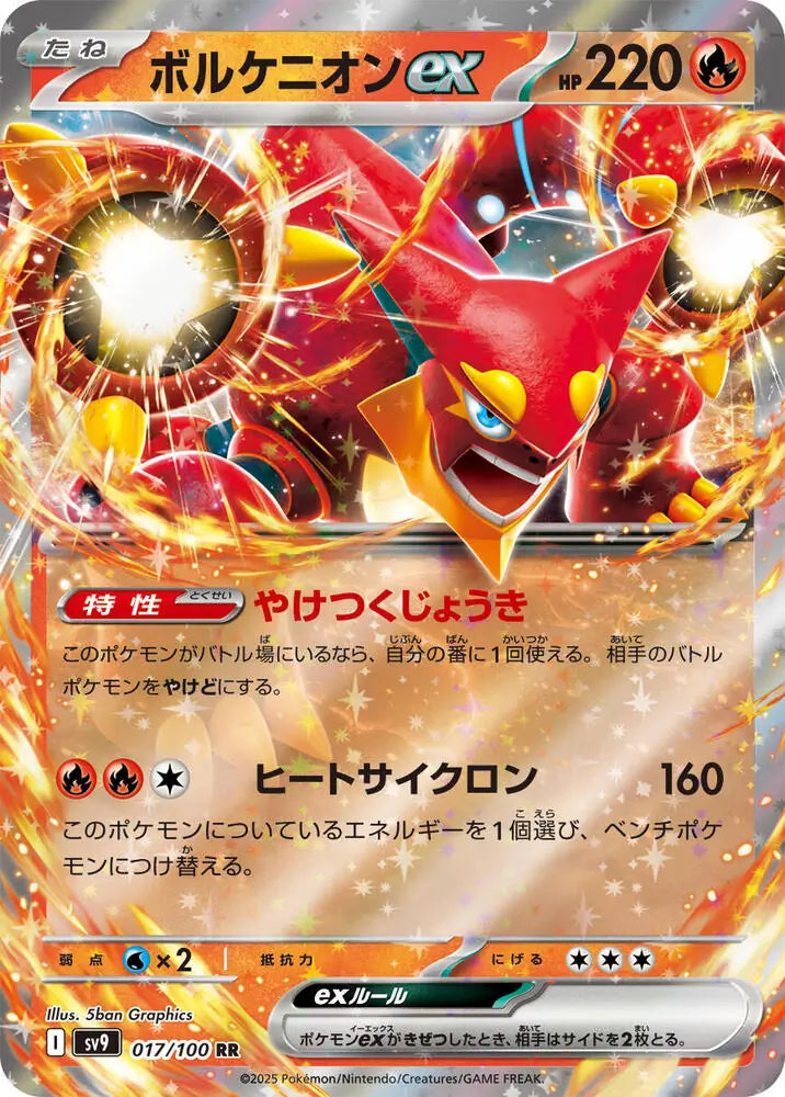 Volcanion ex 017/100-RR