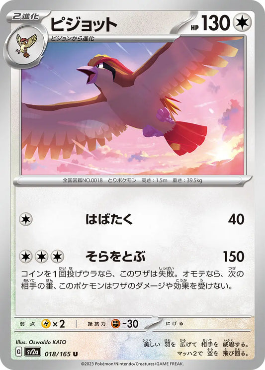 Pidgeot 018/165-U